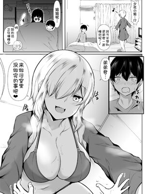 [石ケンピ (イッシー13)] 姉の友達がボクのことを好きすぎる1~3 [中国翻訳][粗碼][甜族星人x我不看本子汉化]_017