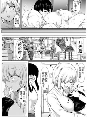 [石ケンピ (イッシー13)] 姉の友達がボクのことを好きすぎる1~3 [中国翻訳][粗碼][甜族星人x我不看本子汉化]_030