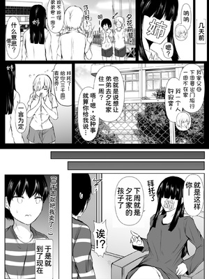 [石ケンピ (イッシー13)] 姉の友達がボクのことを好きすぎる1~3 [中国翻訳][粗碼][甜族星人x我不看本子汉化]_063