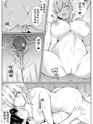 [石ケンピ (イッシー13)] 姉の友達がボクのことを好きすぎる1~3 [中国翻訳][粗碼][甜族星人x我不看本子汉化]_071