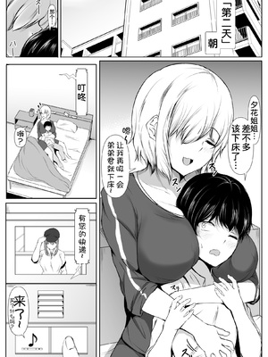 [石ケンピ (イッシー13)] 姉の友達がボクのことを好きすぎる1~3 [中国翻訳][粗碼][甜族星人x我不看本子汉化]_076