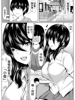 [石ケンピ (イッシー13)] 姉の友達がボクのことを好きすぎる1~3 [中国翻訳][粗碼][甜族星人x我不看本子汉化]_093