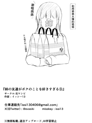 [石ケンピ (イッシー13)] 姉の友達がボクのことを好きすぎる1~3 [中国翻訳][粗碼][甜族星人x我不看本子汉化]_173