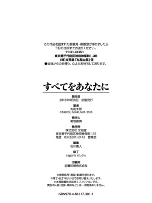 [丸和太郎] すべてをあなたに [英文] [無修正] [DL版]_0194
