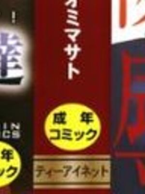 [アシオミマサト]記憶陵辱|メモリー・ゲーム 第1~8話 [中国翻訳][疏碼][瓜皮、重嵌汉化]_001