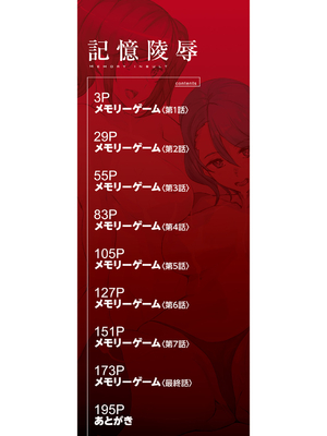 [アシオミマサト]記憶陵辱|メモリー・ゲーム 第1~8話 [中国翻訳][疏碼][瓜皮、重嵌汉化]_004