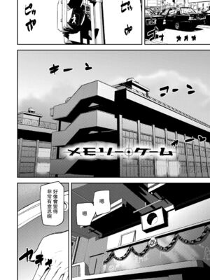 [アシオミマサト]記憶陵辱|メモリー・ゲーム 第1~8話 [中国翻訳][疏碼][瓜皮、重嵌汉化]_006