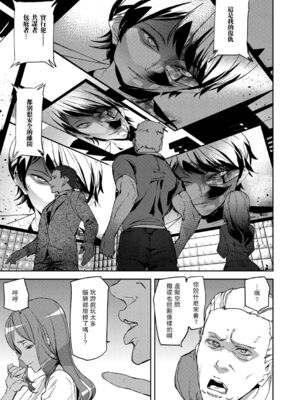 [アシオミマサト]記憶陵辱|メモリー・ゲーム 第1~8話 [中国翻訳][疏碼][瓜皮、重嵌汉化]_036