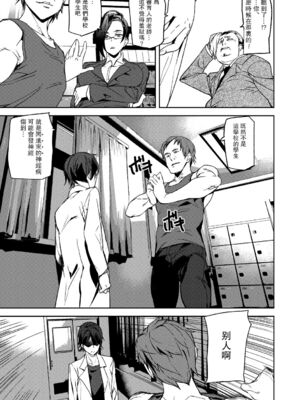 [アシオミマサト]記憶陵辱|メモリー・ゲーム 第1~8話 [中国翻訳][疏碼][瓜皮、重嵌汉化]_042