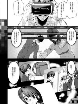 [アシオミマサト]記憶陵辱|メモリー・ゲーム 第1~8話 [中国翻訳][疏碼][瓜皮、重嵌汉化]_135