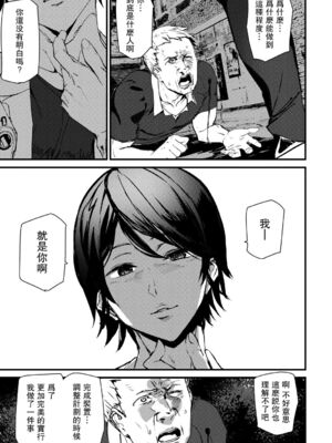 [アシオミマサト]記憶陵辱|メモリー・ゲーム 第1~8話 [中国翻訳][疏碼][瓜皮、重嵌汉化]_190