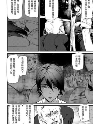 [アシオミマサト]記憶陵辱|メモリー・ゲーム 第1~8話 [中国翻訳][疏碼][瓜皮、重嵌汉化]_191