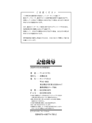 [アシオミマサト]記憶陵辱|メモリー・ゲーム 第1~8話 [中国翻訳][疏碼][瓜皮、重嵌汉化]_204