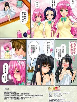 [綿120パーセント (めんようじゃん)] TastYui 1~3 (To LOVEる -とらぶる-)[中国翻訳][無修正][final個人漢化]_015