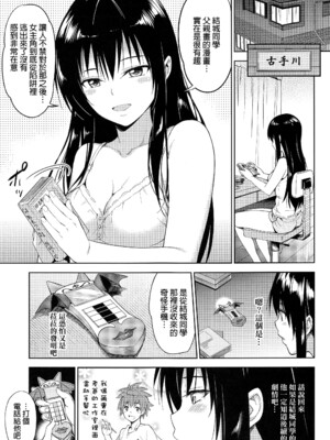 [綿120パーセント (めんようじゃん)] TastYui 1~3 (To LOVEる -とらぶる-)[中国翻訳][無修正][final個人漢化]_034