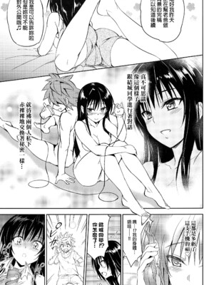 [綿120パーセント (めんようじゃん)] TastYui 1~3 (To LOVEる -とらぶる-)[中国翻訳][無修正][final個人漢化]_036