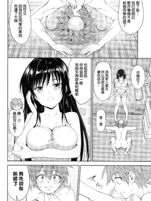 [綿120パーセント (めんようじゃん)] TastYui 1~3 (To LOVEる -とらぶる-)[中国翻訳][無修正][final個人漢化]_041