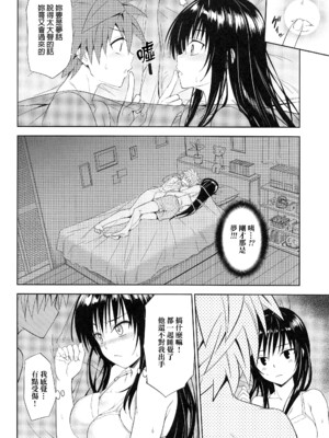 [綿120パーセント (めんようじゃん)] TastYui 1~3 (To LOVEる -とらぶる-)[中国翻訳][無修正][final個人漢化]_045