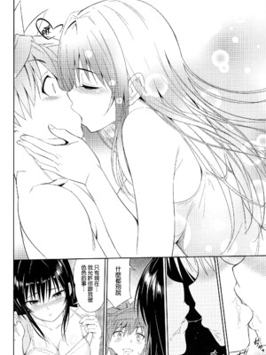 [綿120パーセント (めんようじゃん)] TastYui 1~3 (To LOVEる -とらぶる-)[中国翻訳][無修正][final個人漢化]_047