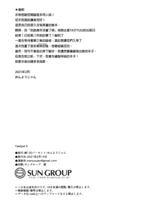 [綿120パーセント (めんようじゃん)] TastYui 1~3 (To LOVEる -とらぶる-)[中国翻訳][無修正][final個人漢化]_060