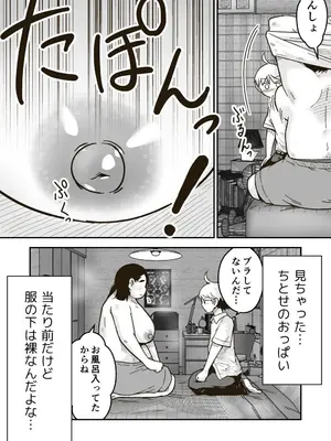 [ギャラリークラフト (くらふと)] ちーちゃんは幼なじみ_0013