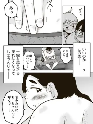 [ギャラリークラフト (くらふと)] ちーちゃんは幼なじみ_0015