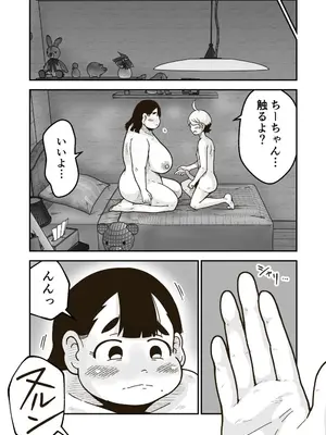 [ギャラリークラフト (くらふと)] ちーちゃんは幼なじみ_0016