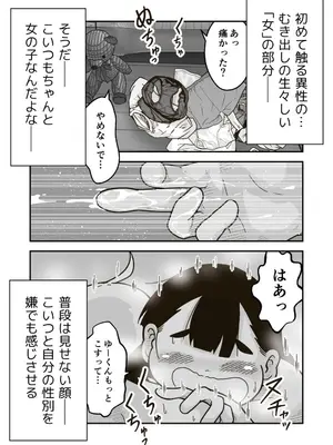 [ギャラリークラフト (くらふと)] ちーちゃんは幼なじみ_0017