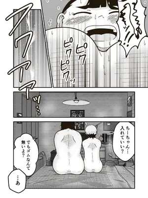 [ギャラリークラフト (くらふと)] ちーちゃんは幼なじみ_0022