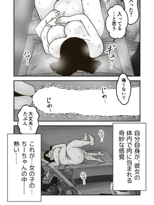 [ギャラリークラフト (くらふと)] ちーちゃんは幼なじみ_0027