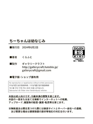 [ギャラリークラフト (くらふと)] ちーちゃんは幼なじみ_0034