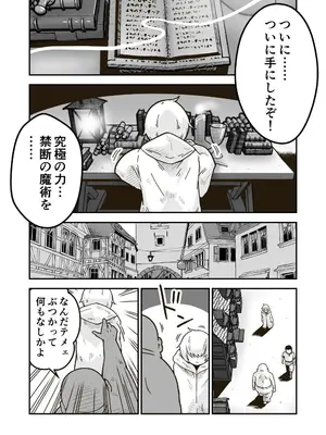 [ギャラリークラフト (くらふと)] 時間停止魔法を極めた俺は、冥界の支配者を倒して世界を救った件_0001