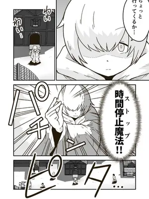 [ギャラリークラフト (くらふと)] 時間停止魔法を極めた俺は、冥界の支配者を倒して世界を救った件_0006