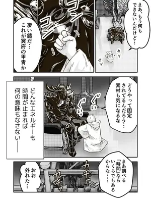 [ギャラリークラフト (くらふと)] 時間停止魔法を極めた俺は、冥界の支配者を倒して世界を救った件_0009