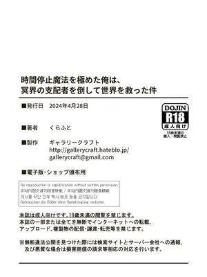 [ギャラリークラフト (くらふと)] 時間停止魔法を極めた俺は、冥界の支配者を倒して世界を救った件_0034