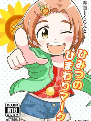 [ギャラリークラフト (くらふと)] ひみつのひまわりマーク_0000