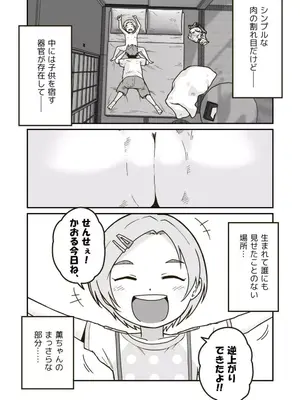 [ギャラリークラフト (くらふと)] ひみつのひまわりマーク_0015