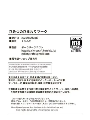 [ギャラリークラフト (くらふと)] ひみつのひまわりマーク_0035