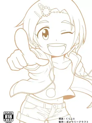 [ギャラリークラフト (くらふと)] ひみつのひまわりマーク_0037