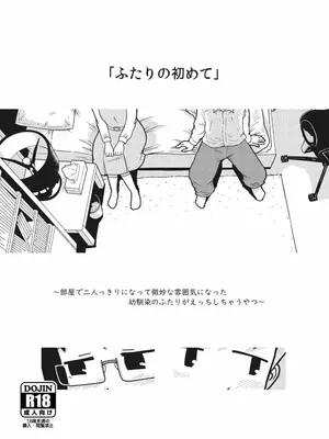 [ギャラリークラフト (くらふと)] ふたりの初めて