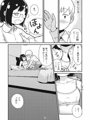 [ギャラリークラフト (くらふと)] ふたりの初めて_0007