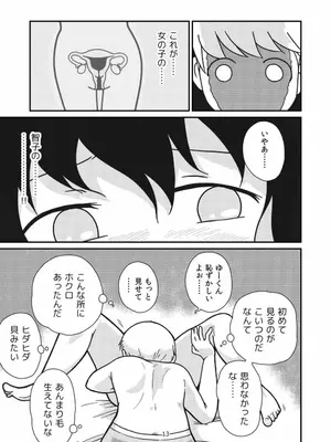 [ギャラリークラフト (くらふと)] ふたりの初めて_0011