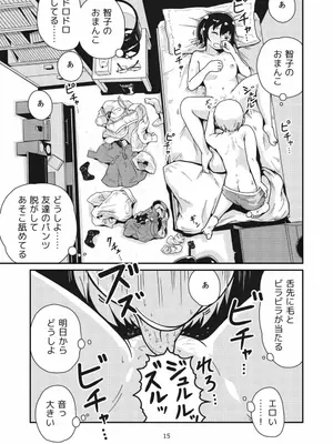 [ギャラリークラフト (くらふと)] ふたりの初めて_0013