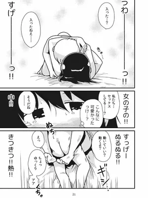 [ギャラリークラフト (くらふと)] ふたりの初めて_0019