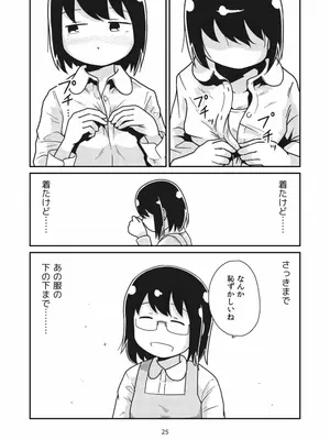 [ギャラリークラフト (くらふと)] ふたりの初めて_0023