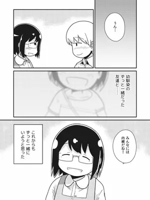 [ギャラリークラフト (くらふと)] ふたりの初めて_0024