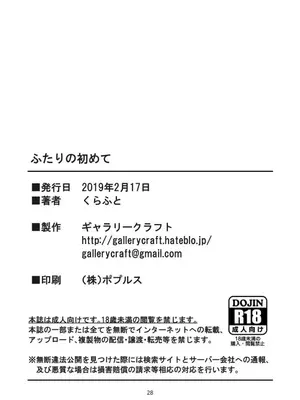 [ギャラリークラフト (くらふと)] ふたりの初めて_0026