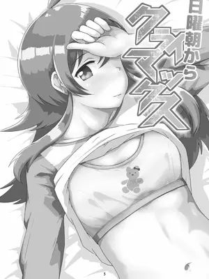 [ギャラリークラフト (くらふと)] 日曜朝からクライマックス_0001