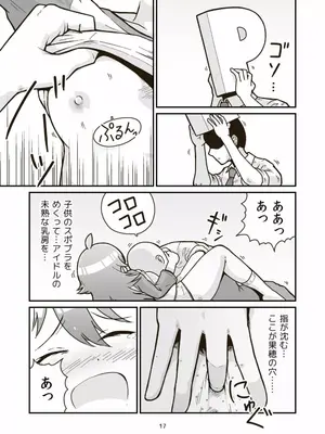 [ギャラリークラフト (くらふと)] 日曜朝からクライマックス_0015