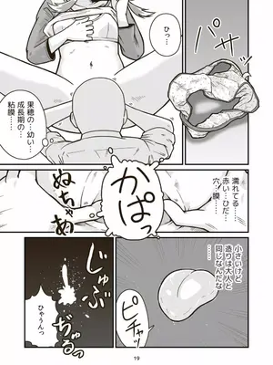 [ギャラリークラフト (くらふと)] 日曜朝からクライマックス_0017